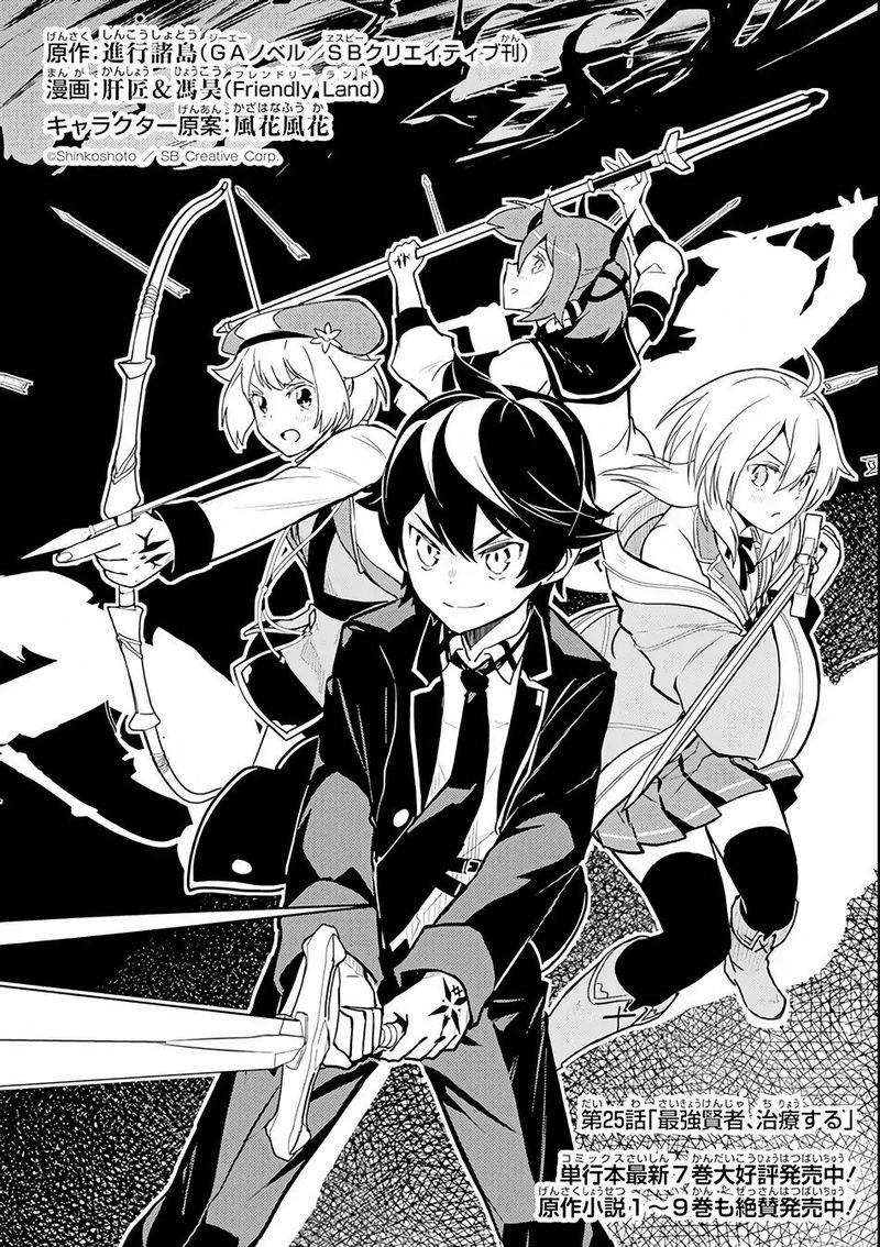 Shikkaku Mon No Saikyou Kenja 25 4