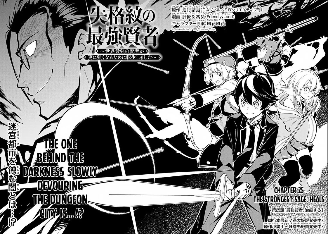 Shikkaku Mon No Saikyou Kenja 25 5