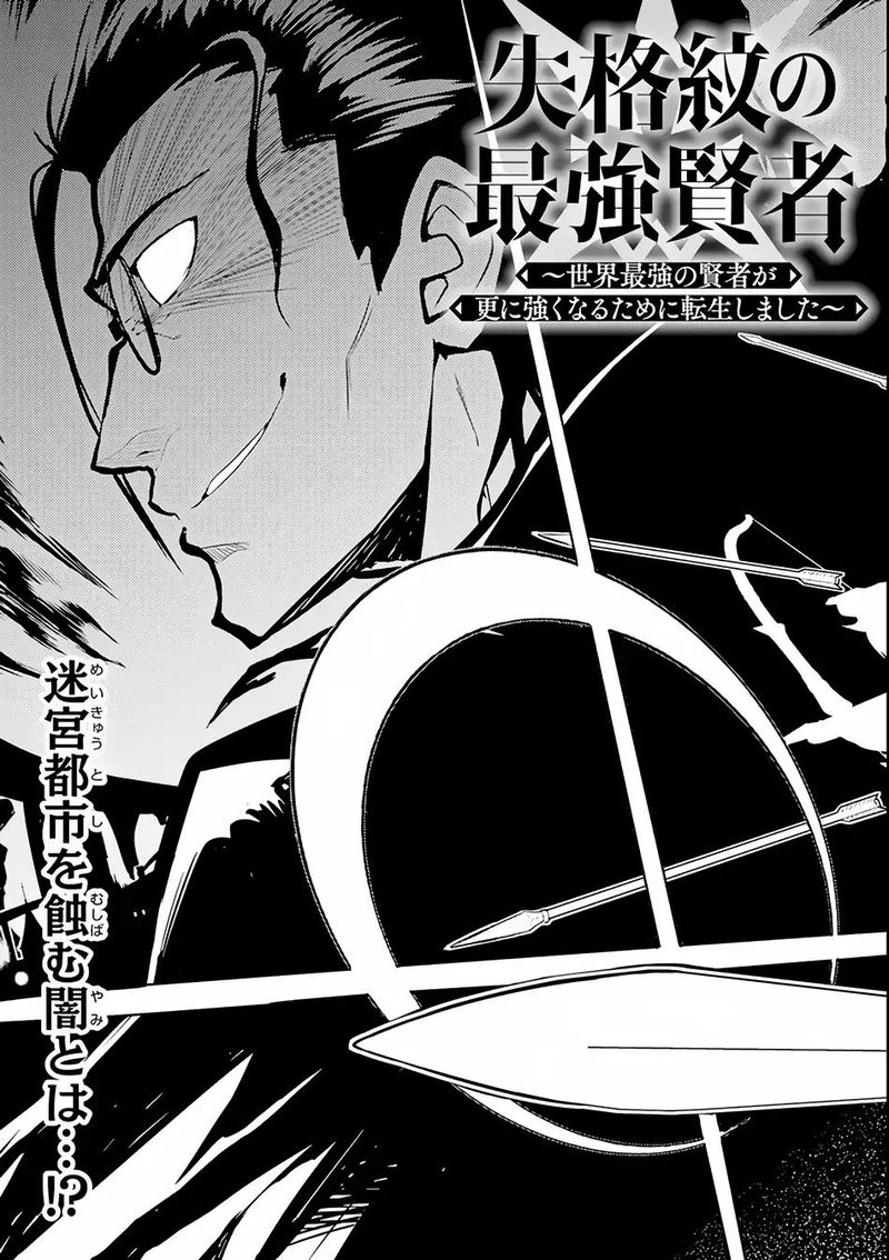 Shikkaku Mon No Saikyou Kenja 25 6