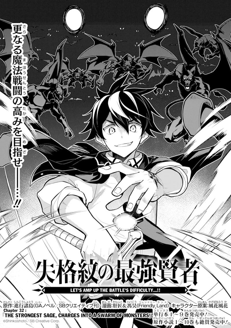 Shikkaku Mon No Saikyou Kenja 32 1