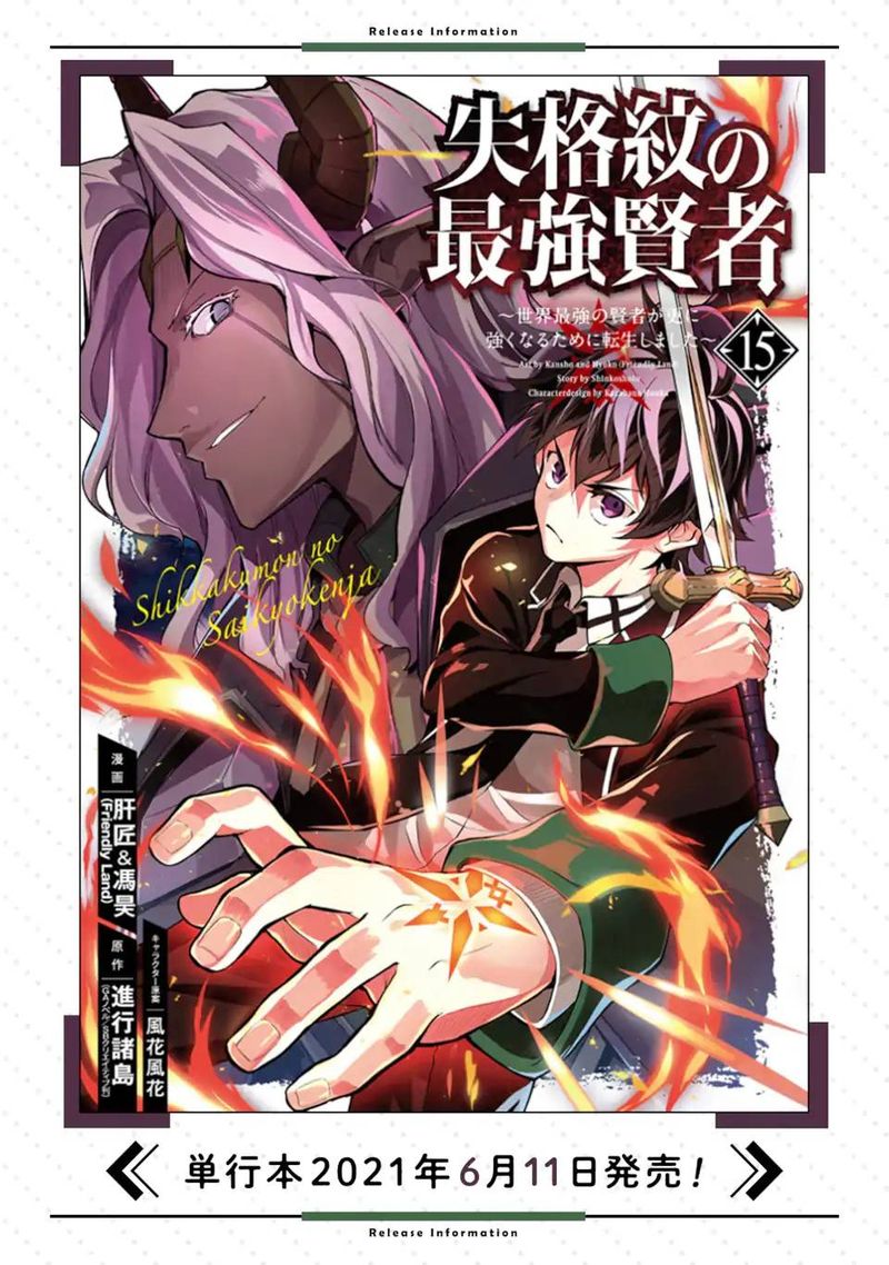 Shikkaku Mon No Saikyou Kenja 48 34