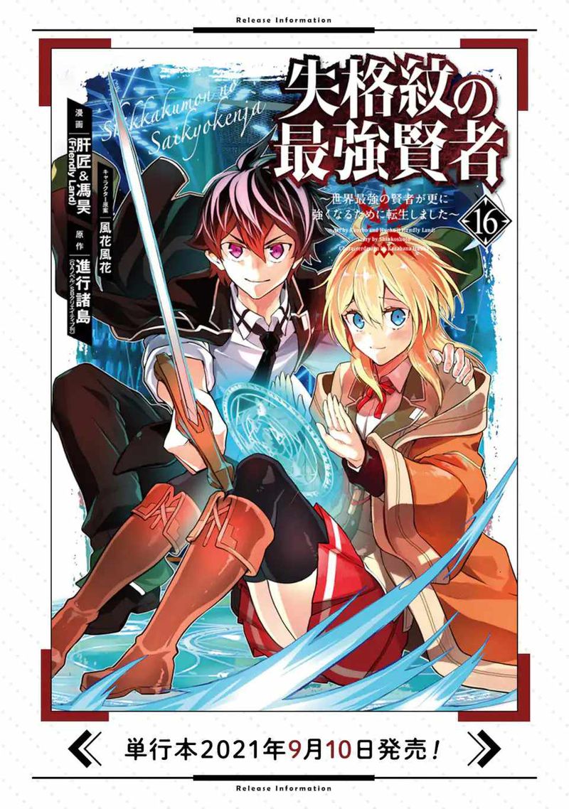 Shikkaku Mon No Saikyou Kenja 49 16