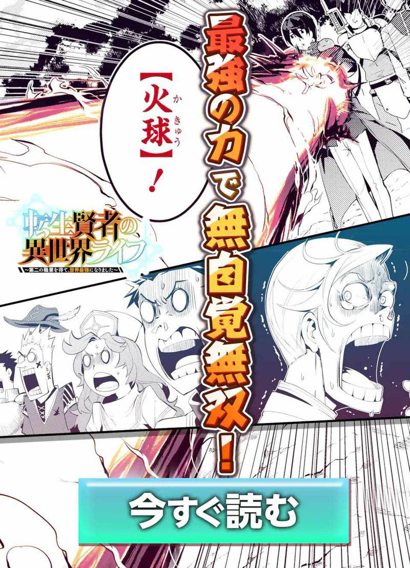 Shikkaku Mon No Saikyou Kenja 49 17
