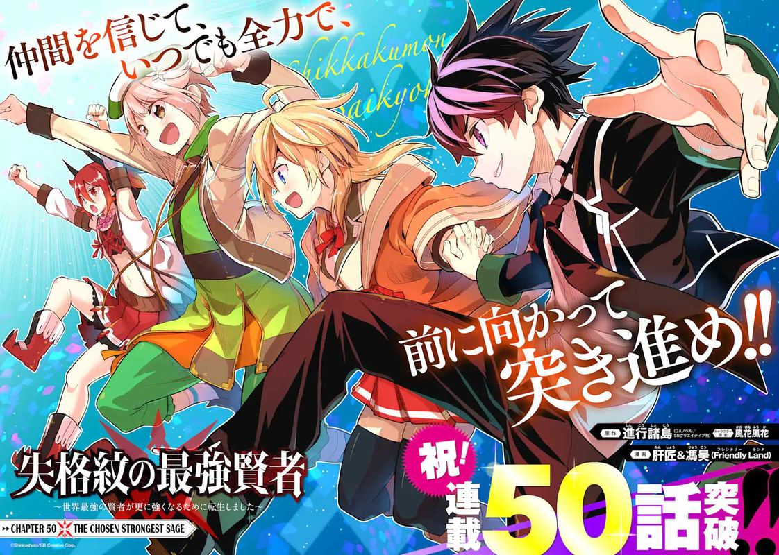 Shikkaku Mon No Saikyou Kenja 50 8