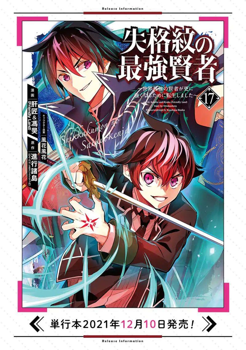 Shikkaku Mon No Saikyou Kenja 55a 16