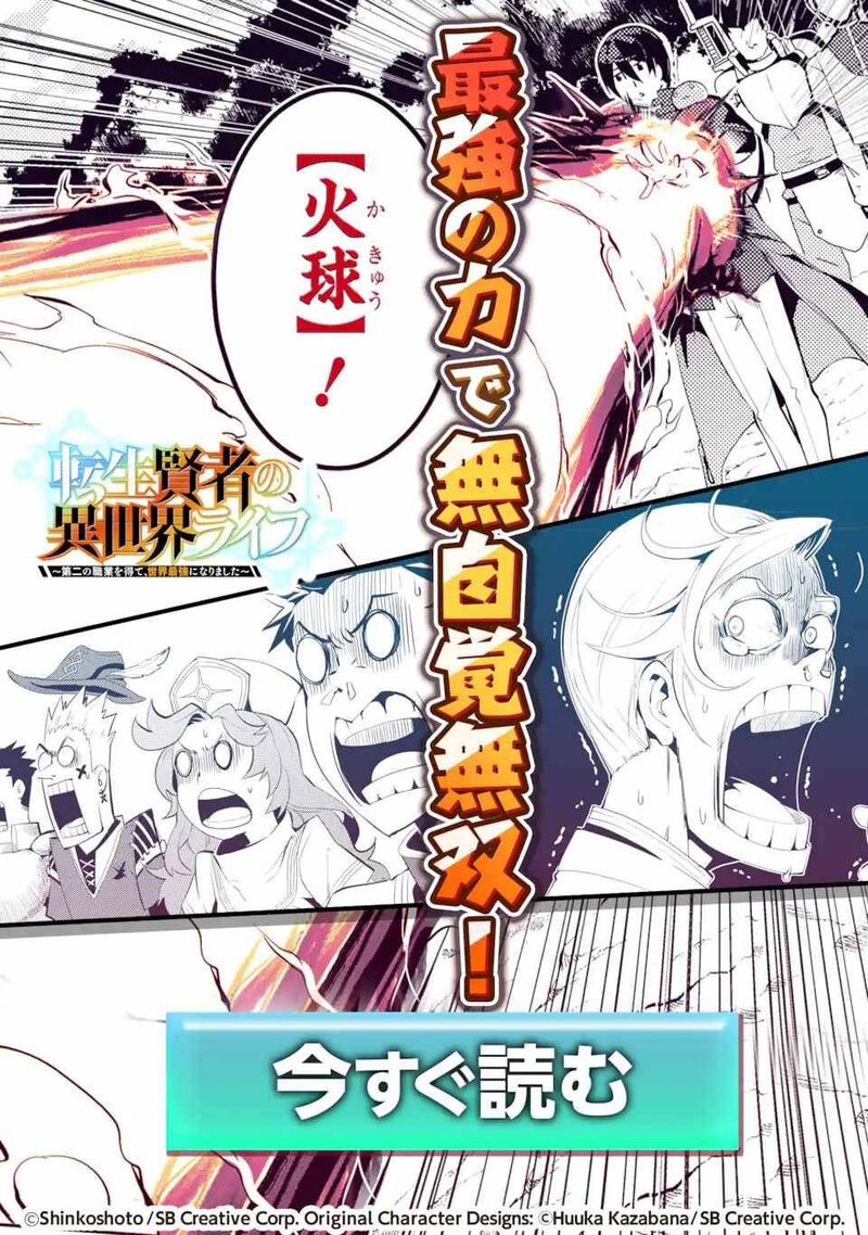 Shikkaku Mon No Saikyou Kenja 55c 15