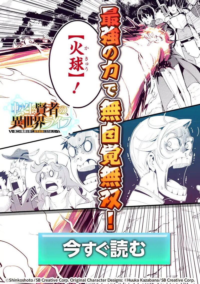 Shikkaku Mon No Saikyou Kenja 56b 16