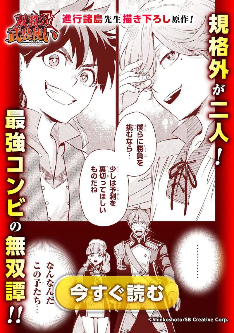 Shikkaku Mon No Saikyou Kenja 56b 17