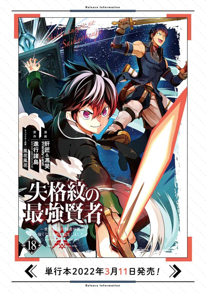 Shikkaku Mon No Saikyou Kenja 56d 16