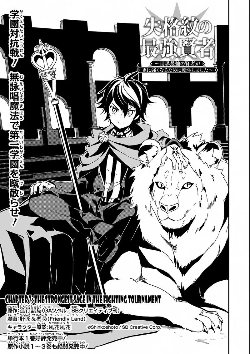 Shikkaku Mon No Saikyou Kenja 7 5