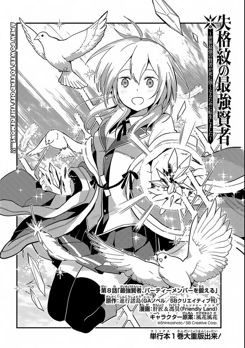 Shikkaku Mon No Saikyou Kenja 8 4