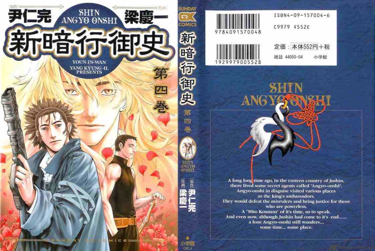 Shin Angyo Onshi 13 40