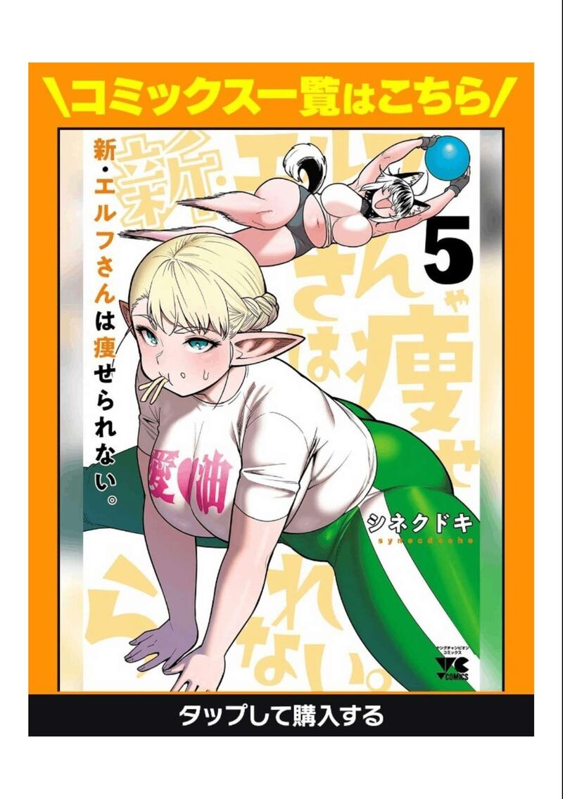 Shin Elf San Wa Yaserarenai 26 1