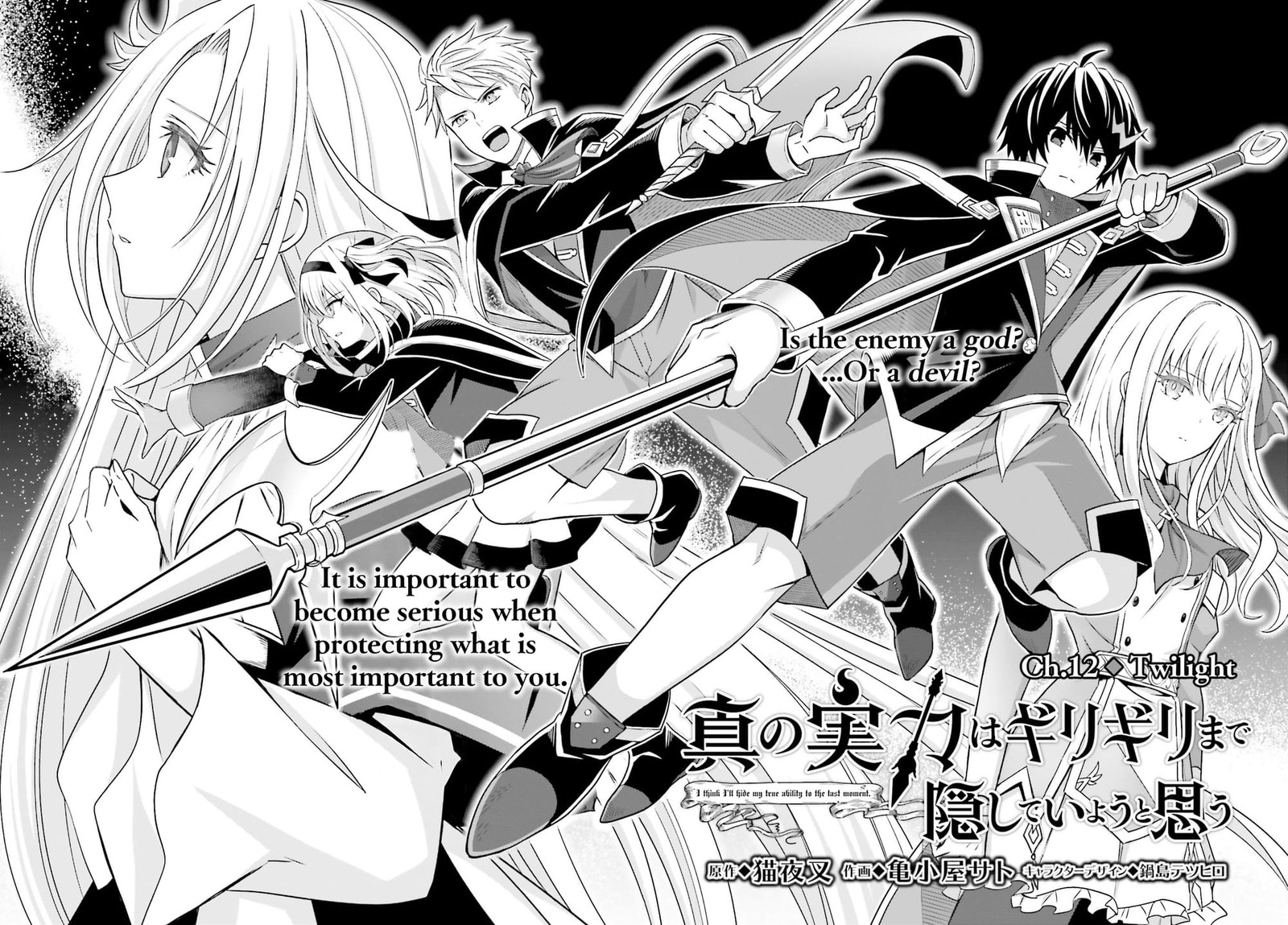 Shin No Jitsuryoku Wa Girigiri Made Kakushite Iyou To Omou 12 3