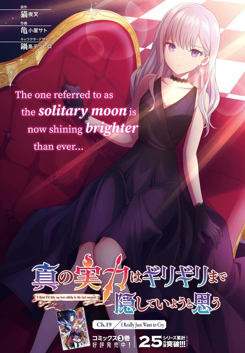 Shin No Jitsuryoku Wa Girigiri Made Kakushite Iyou To Omou 19 1