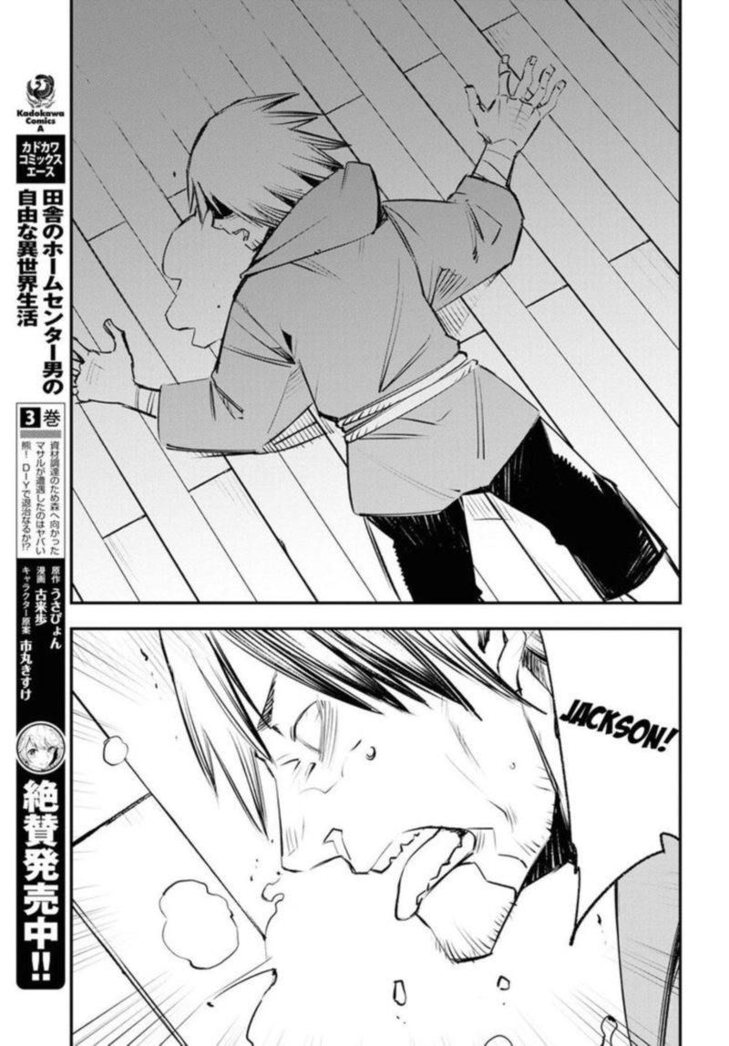 Shin No Nakama Janai To Yuusha No Party Wo Oidasareta Node 18 11