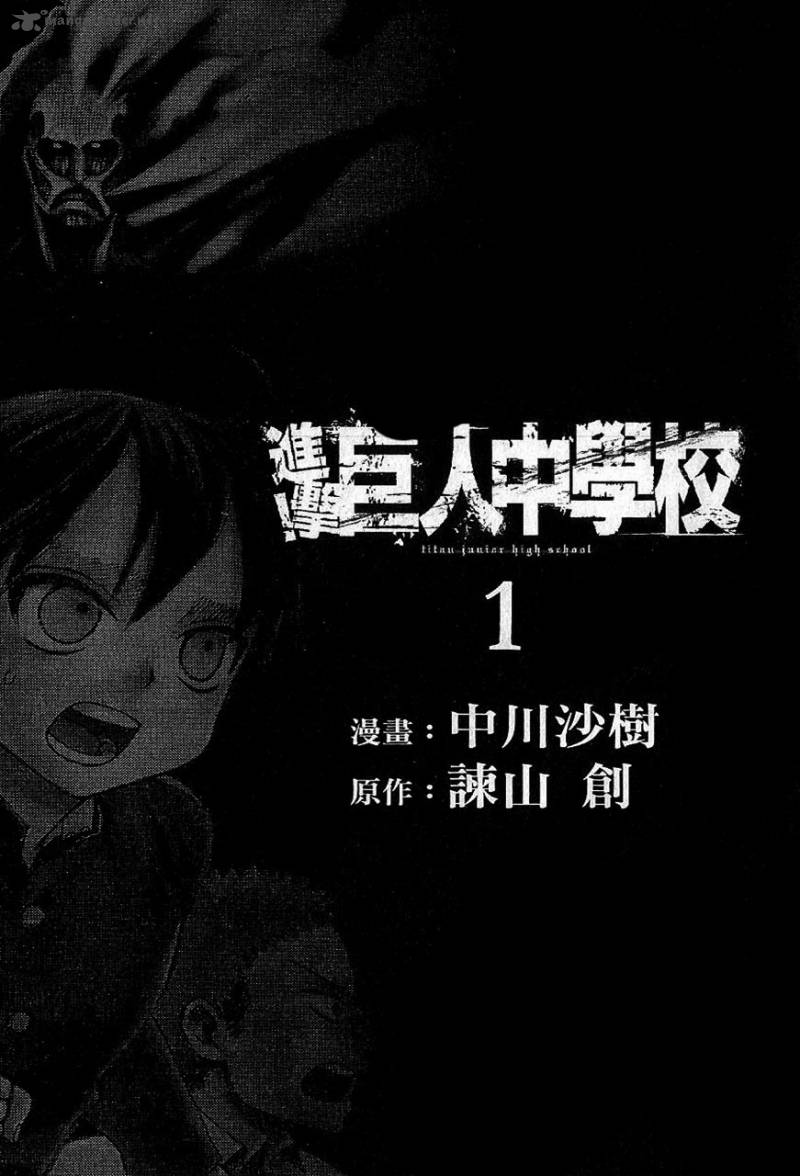 Shingeki Kyojin Chuugakkou 1 3