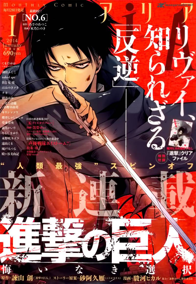 Shingeki No Kyojin Birth Of Levi Kuinaki Sentaku 1 12