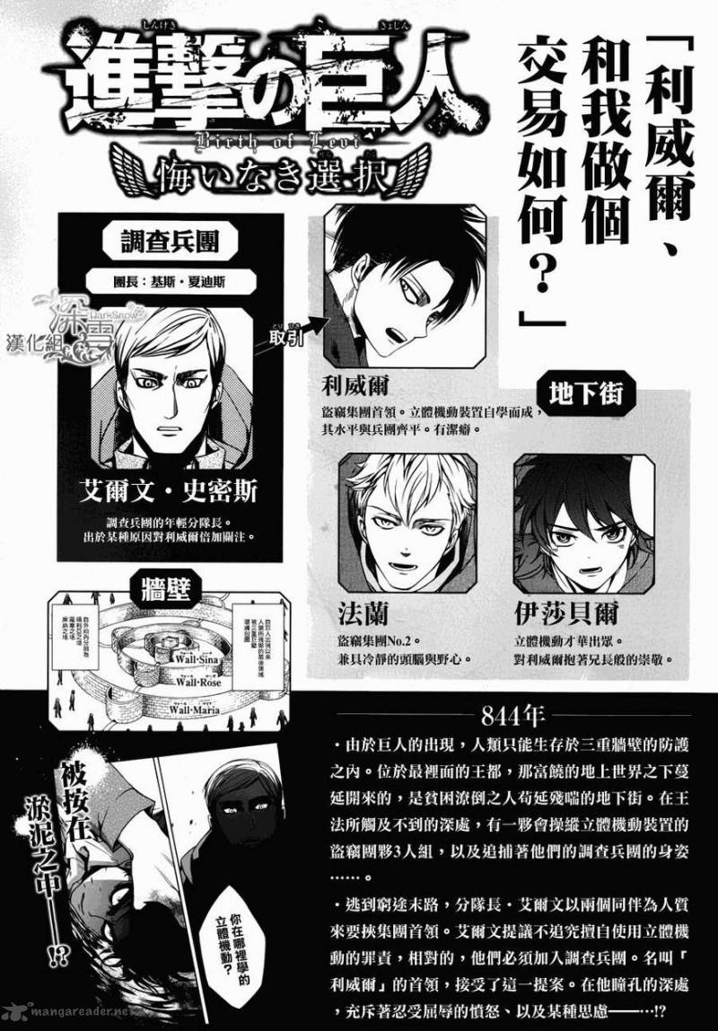 Shingeki No Kyojin Birth Of Levi Kuinaki Sentaku 2 4