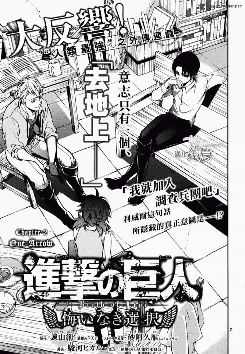 Shingeki No Kyojin Birth Of Levi Kuinaki Sentaku 2 6