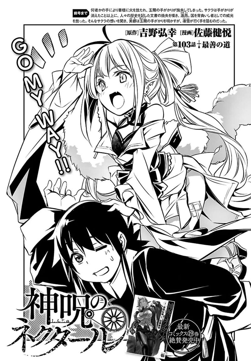 Shinju No Nectar 103 1