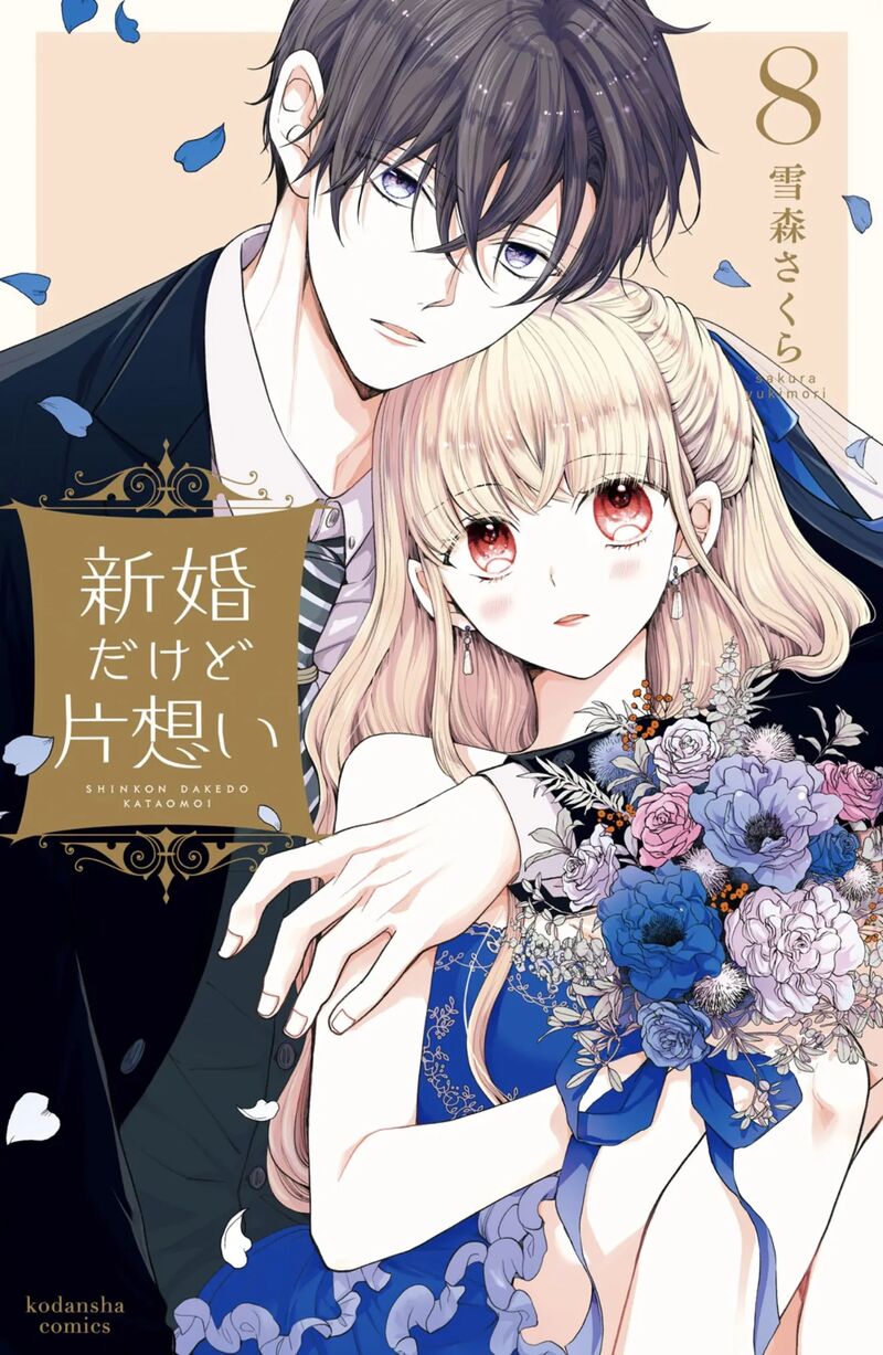 Shinkon Dakedo Kataomoi 29 1