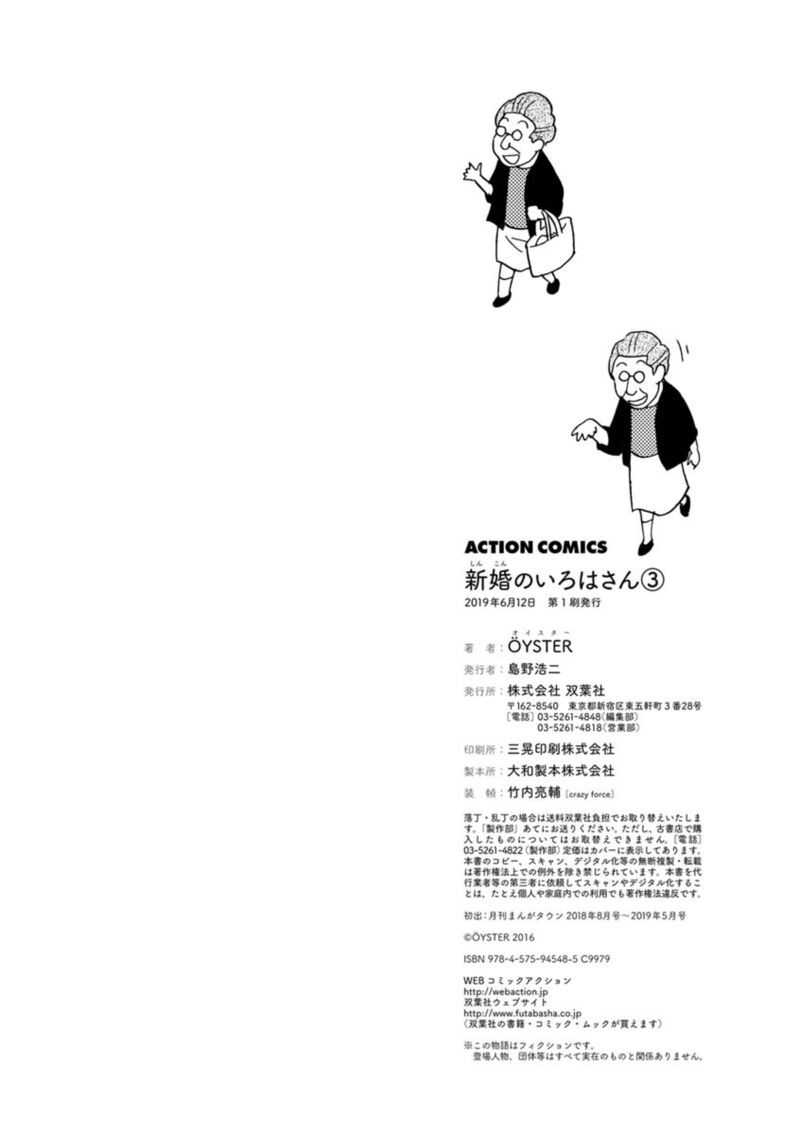 Shinkon No Iroha San 37 14