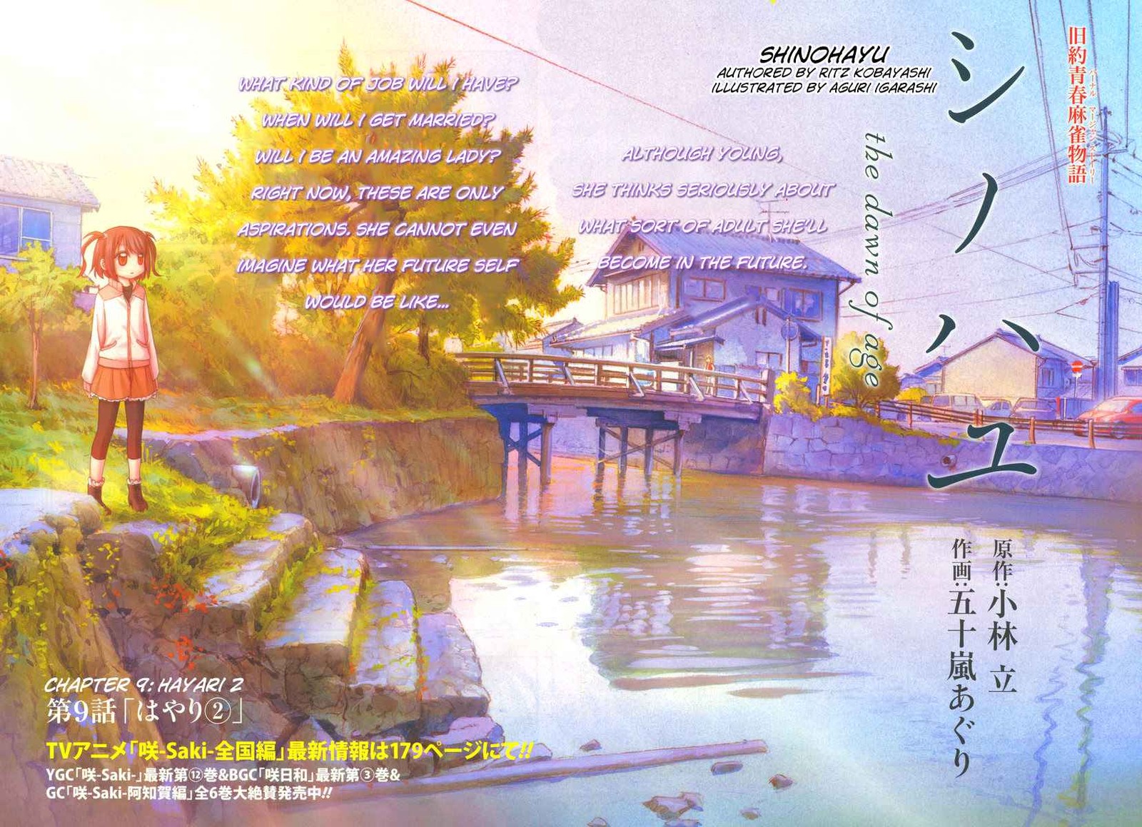 Shinohayu The Dawn Of Age 9 2