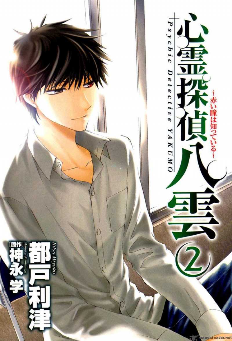 Shinrei Tantei Yakumo 5 4