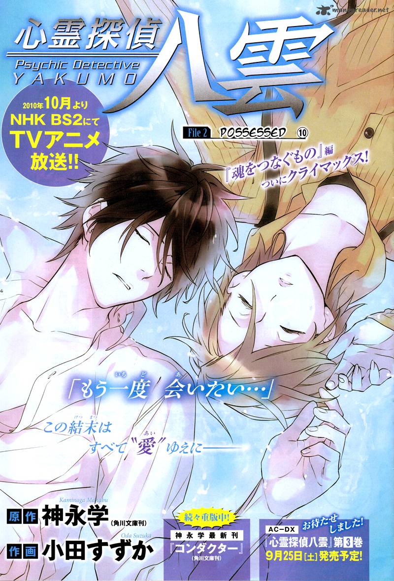 Shinrei Tantei Yakumo 2009 10 1
