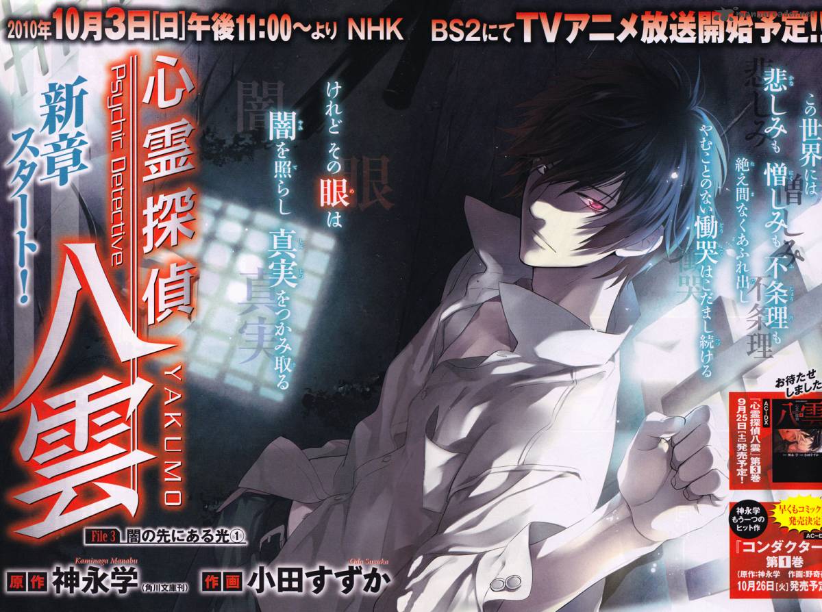 Shinrei Tantei Yakumo 2009 11 2