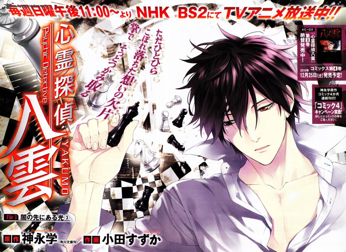 Shinrei Tantei Yakumo 2009 13 2