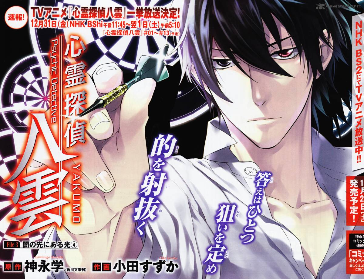 Shinrei Tantei Yakumo 2009 14 1