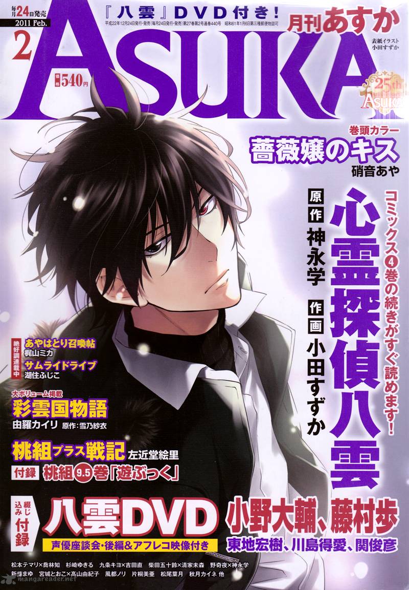 Shinrei Tantei Yakumo 2009 15 1