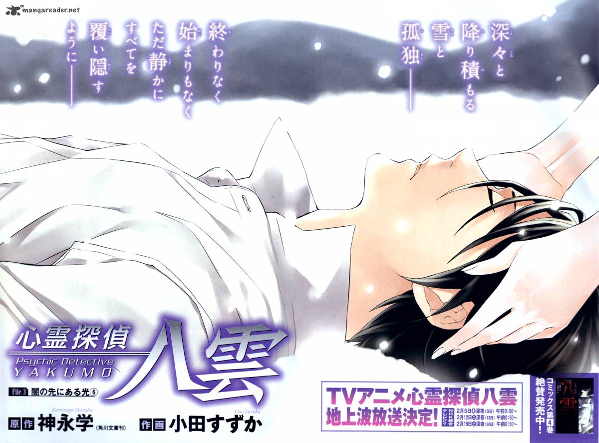 Shinrei Tantei Yakumo 2009 16 6