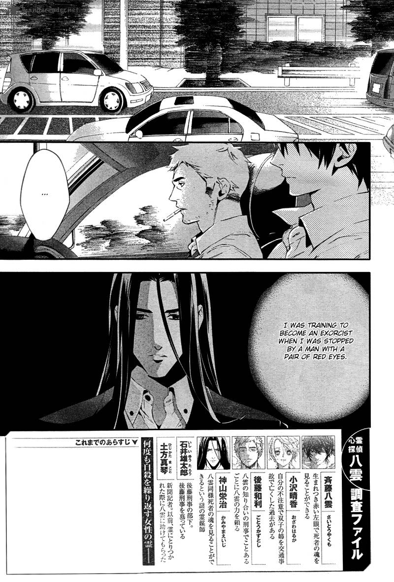 Shinrei Tantei Yakumo 2009 16 8