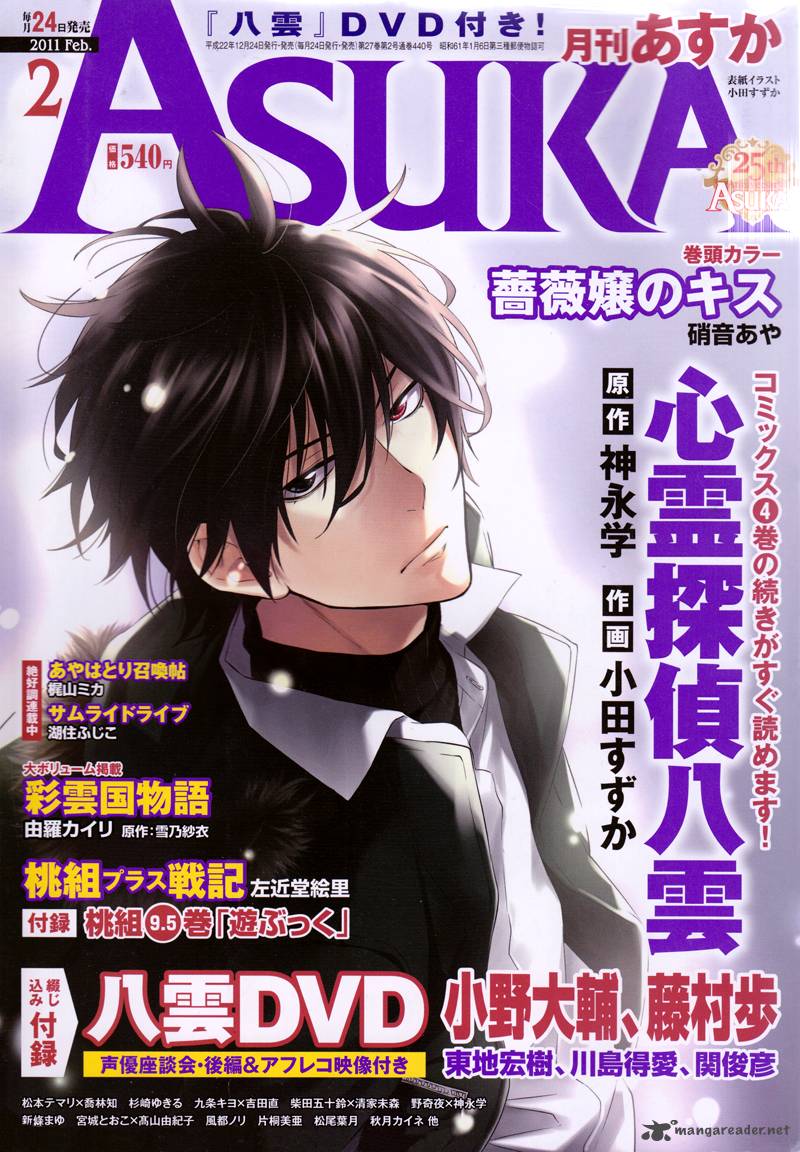 Shinrei Tantei Yakumo 2009 18 1