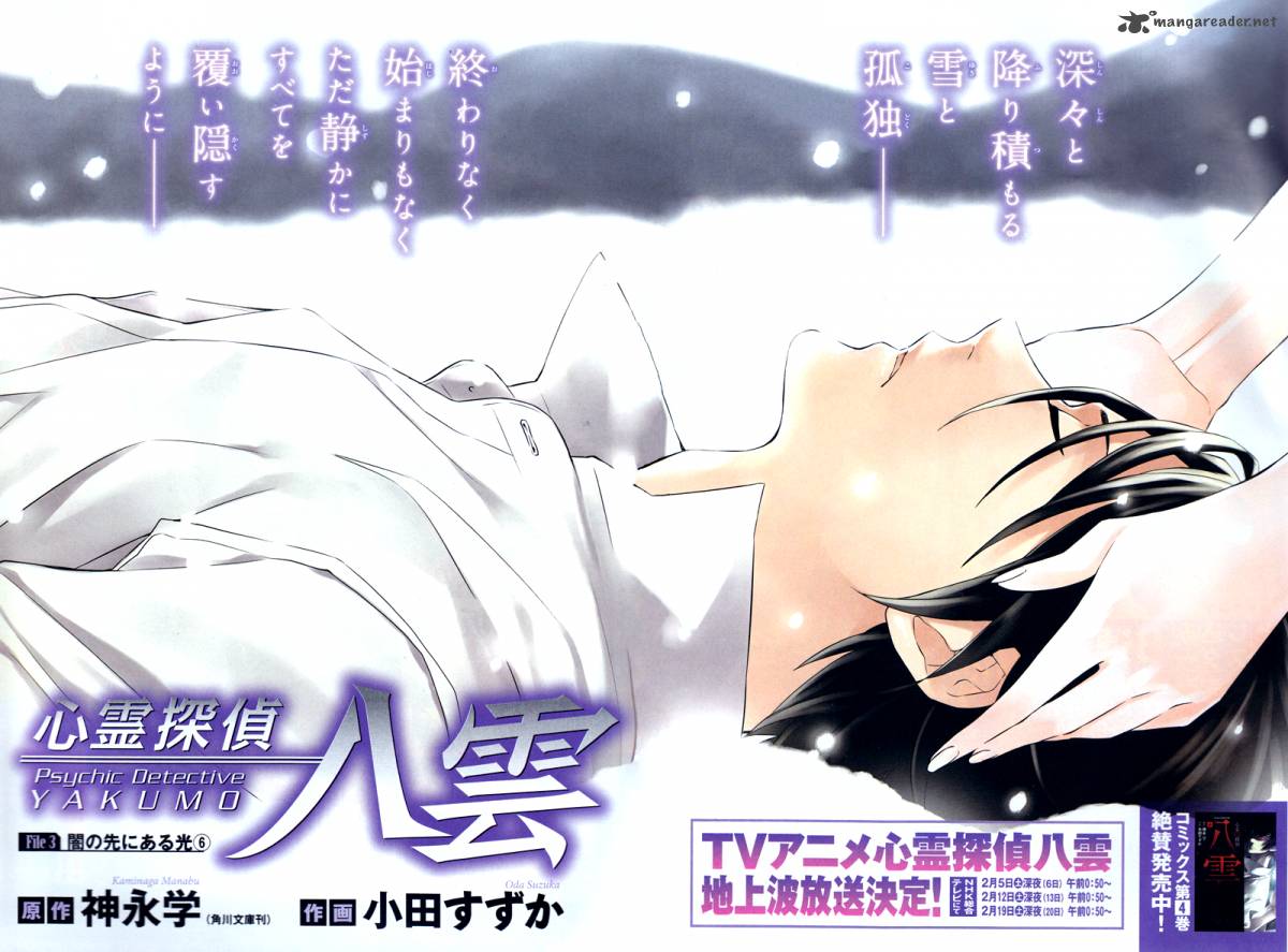 Shinrei Tantei Yakumo 2009 19 6
