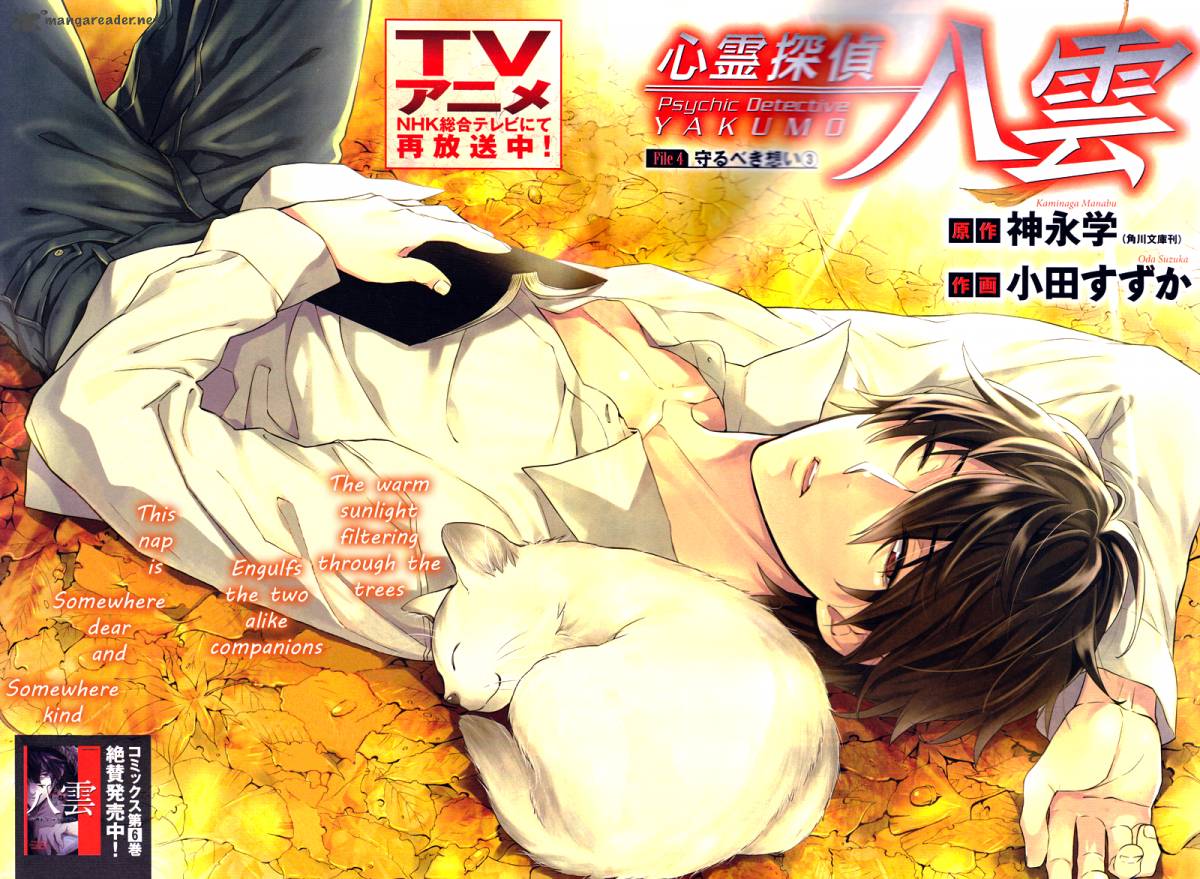 Shinrei Tantei Yakumo 2009 28 1