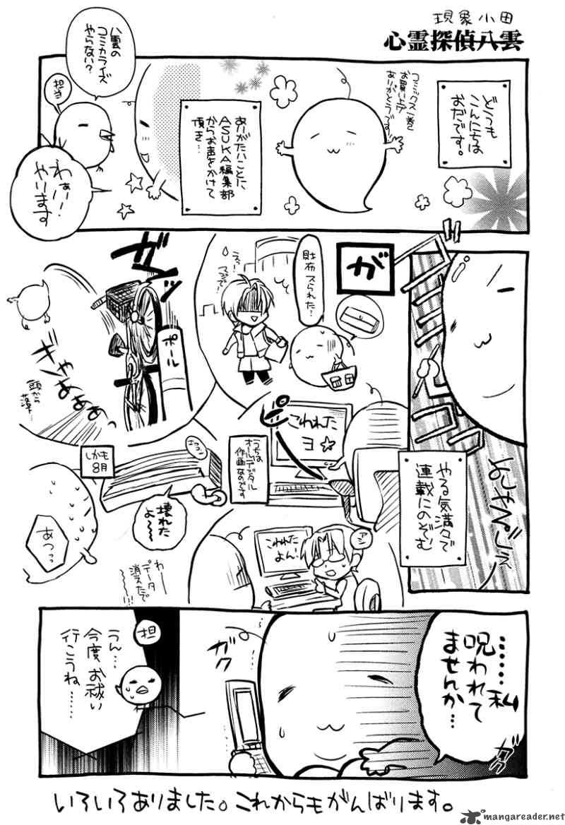 Shinrei Tantei Yakumo 2009 4 26
