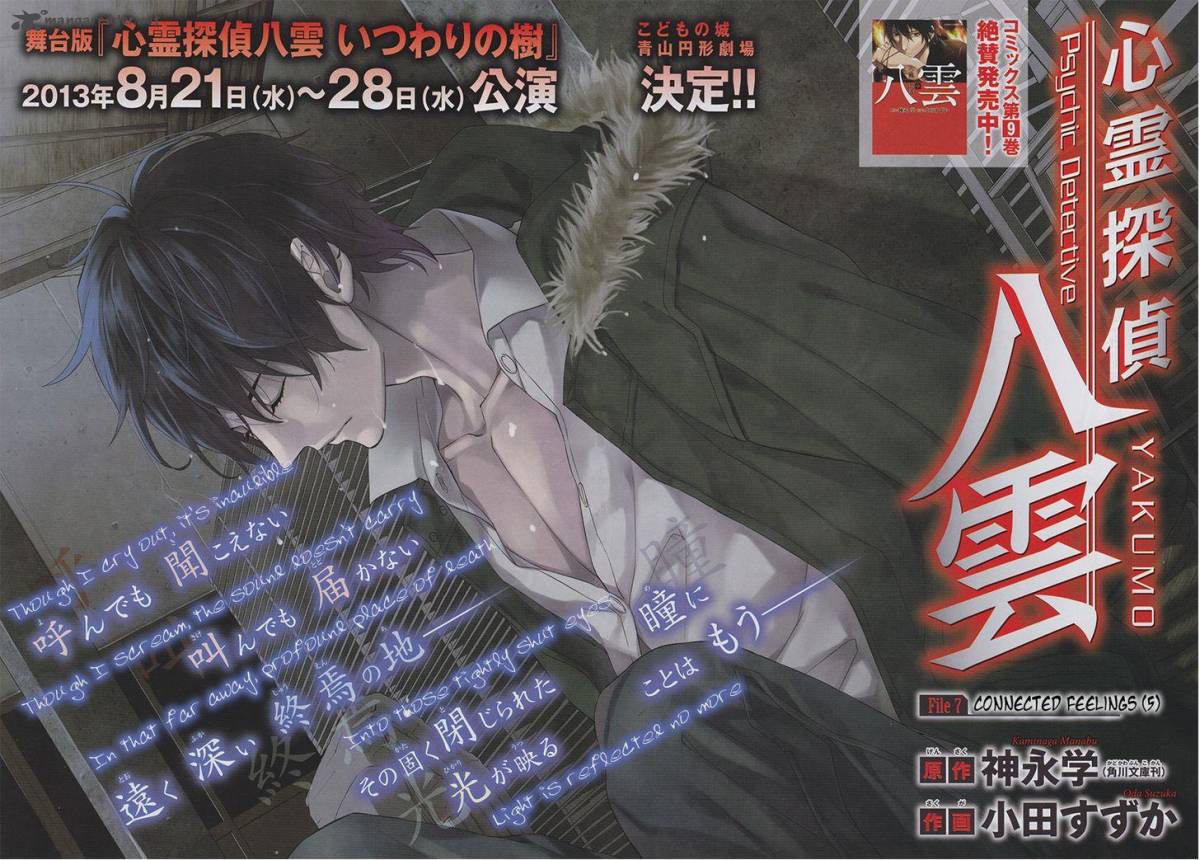 Shinrei Tantei Yakumo 2009 42 1