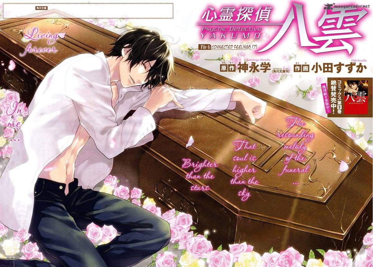 Shinrei Tantei Yakumo 2009 44 38