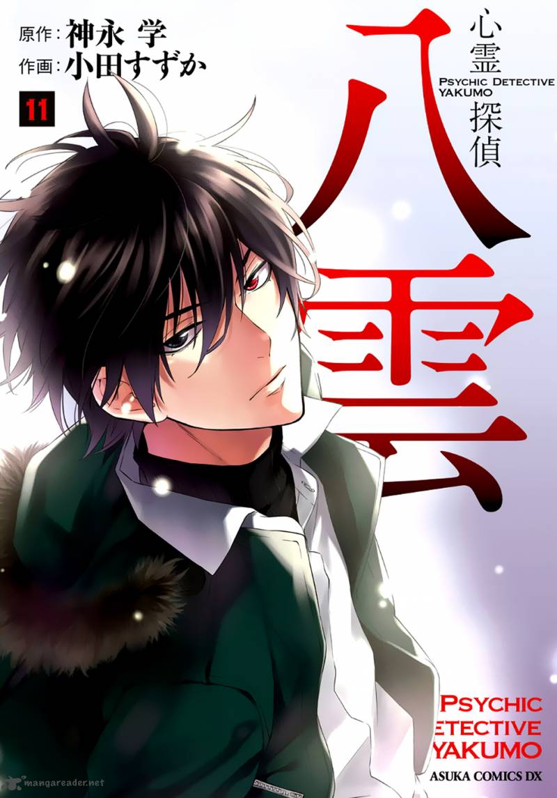 Shinrei Tantei Yakumo 2009 48 2