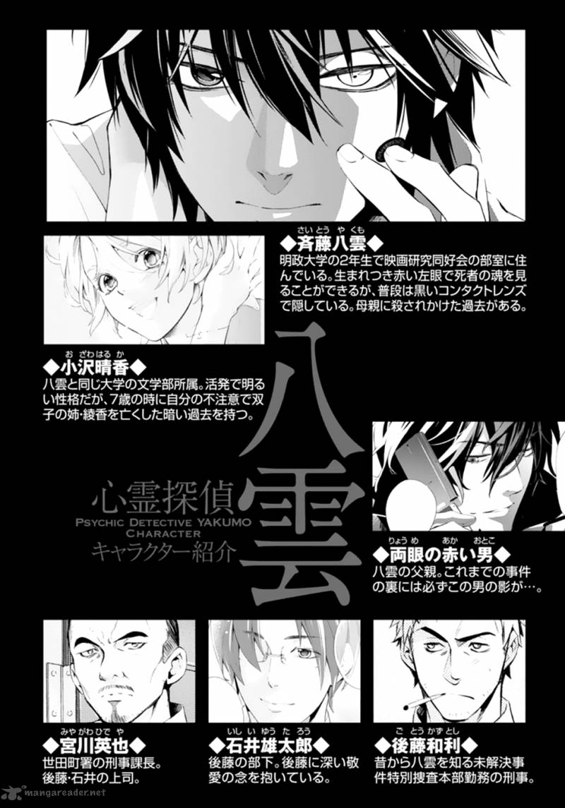 Shinrei Tantei Yakumo 2009 48 4