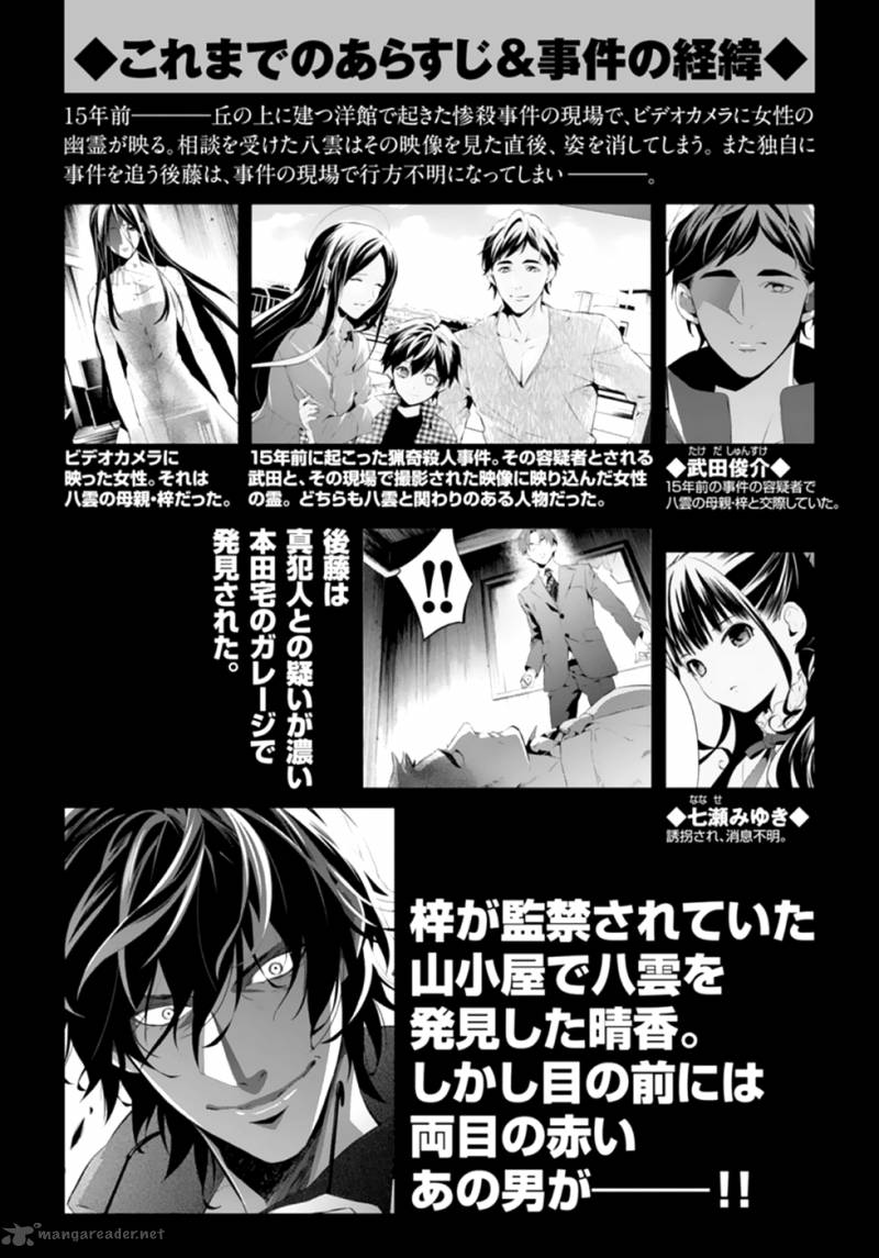 Shinrei Tantei Yakumo 2009 48 5