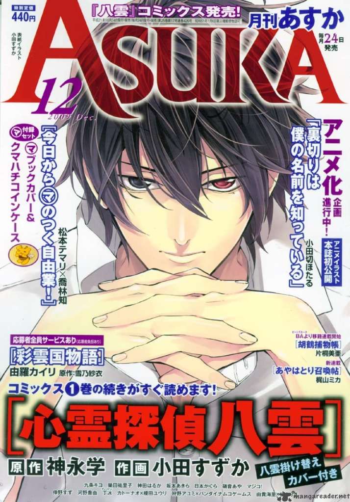 Shinrei Tantei Yakumo 2009 5 1