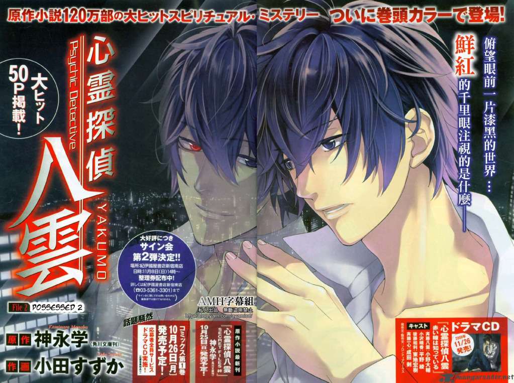Shinrei Tantei Yakumo 2009 5 4