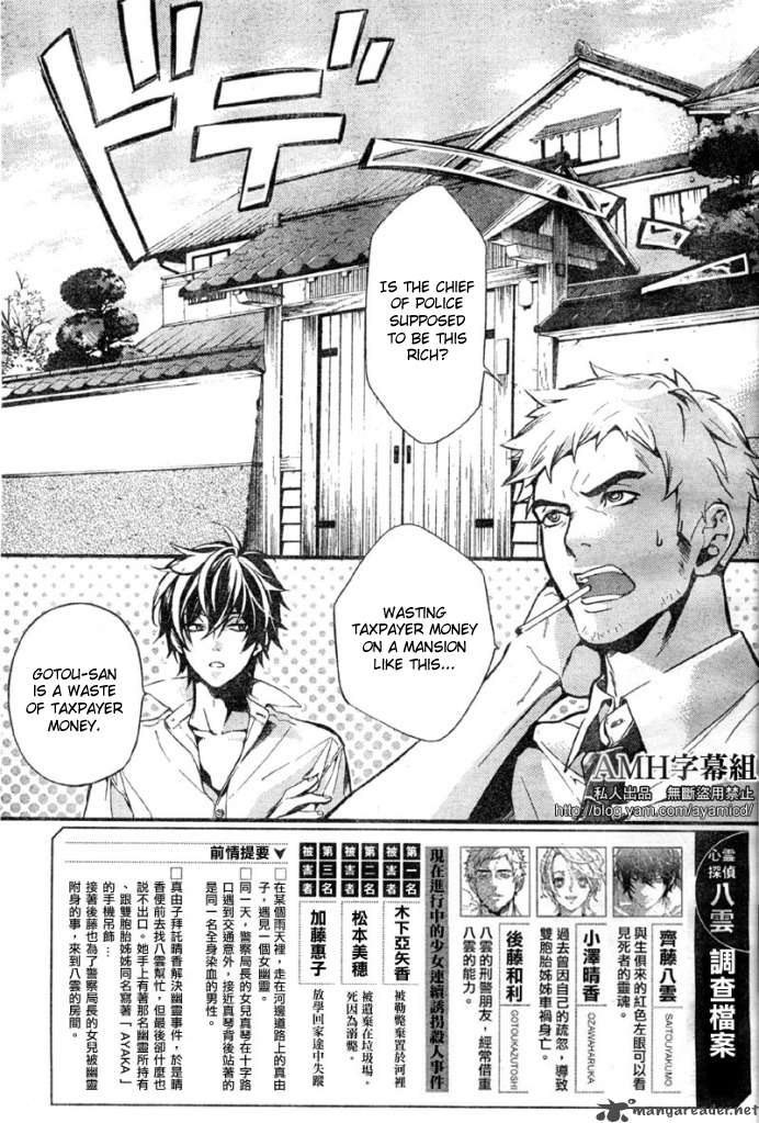 Shinrei Tantei Yakumo 2009 5 5
