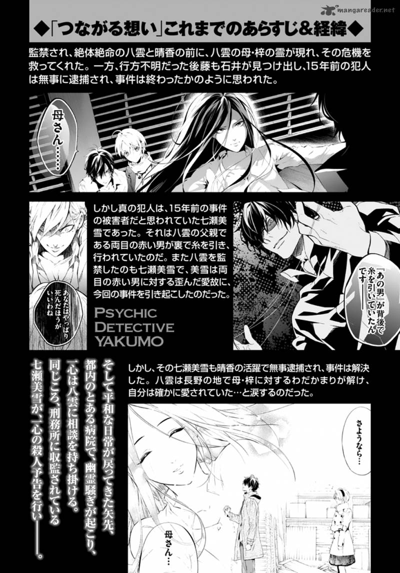 Shinrei Tantei Yakumo 2009 51 6