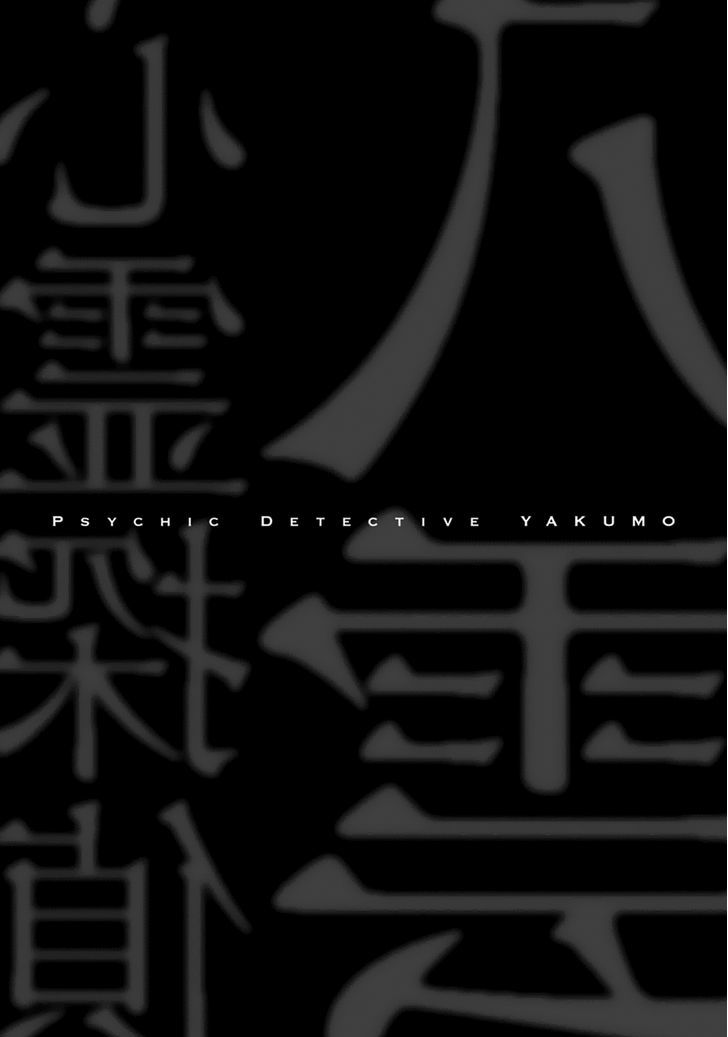 Shinrei Tantei Yakumo 2009 53 4